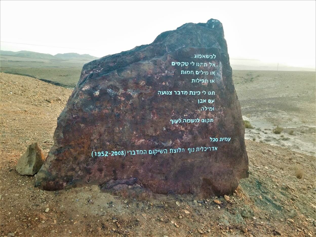 קבר בן גוריון בשדה בוקר בהר הנגב, נחל צין, צילום: ד"ר ענת אביטל