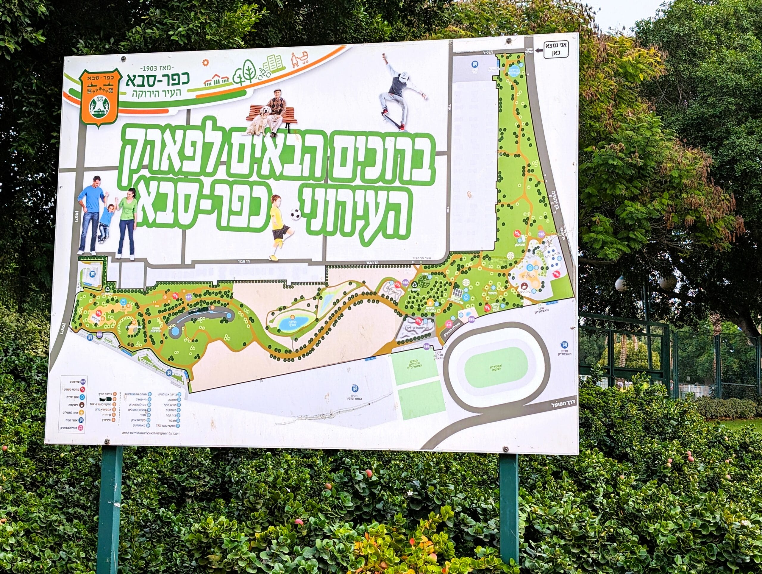 מפת פארק כפר סבא, צילום: ד"ר ענת אביטל