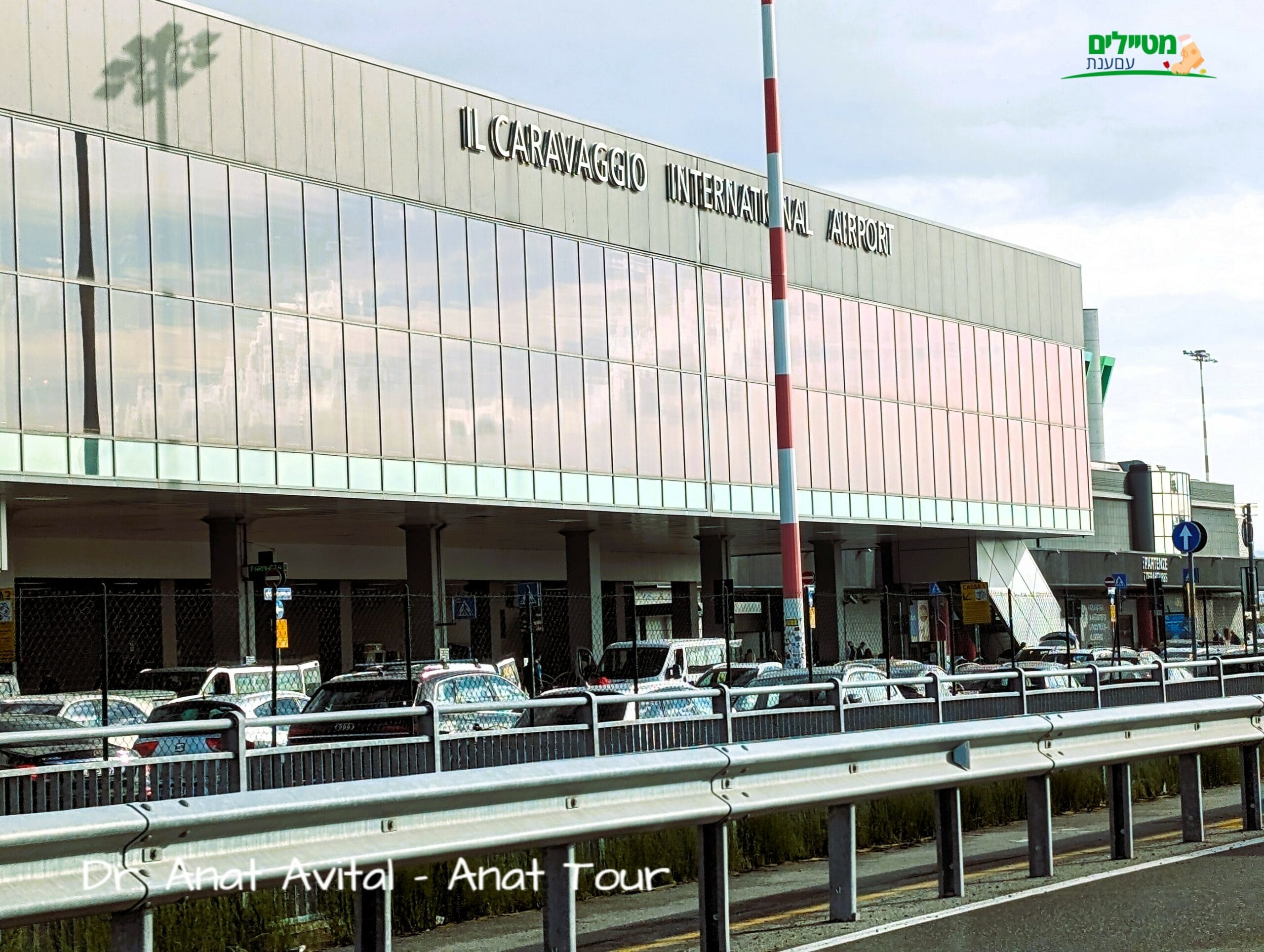 נמל תעופה אוריו אל סריו ברגמו Aeroporto di Bergamo - Orio al Serio, איטליהף צילום: ד"ר ענת אביטל