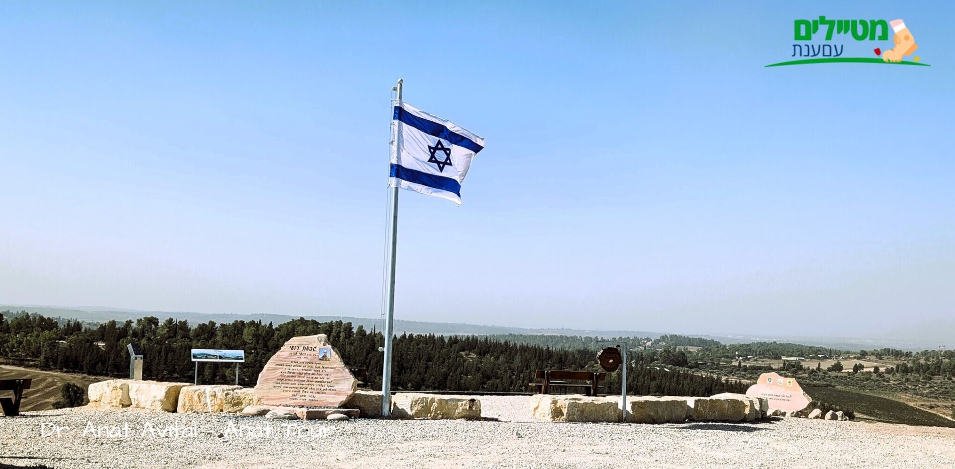 גבעת רועי לזכר אל