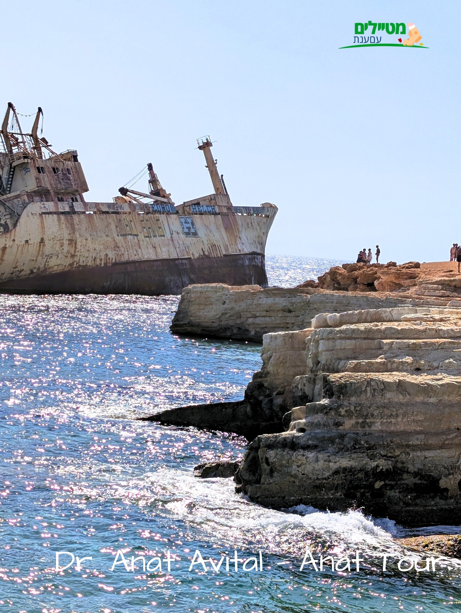 האונייה הטרופה EDRO III, ליד מערות הים של פגיה (Sea Caves), מצפון לפאפוס, צילום: ד"ר ענת אביטל