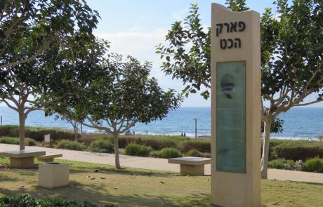 פארק הכט וטיילת חוף שקמונה בחיפה