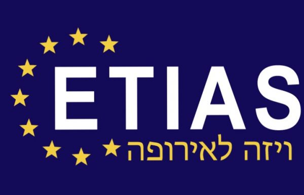 ויזה לאירופה | מ-2023 ישראלים יידרשו להנפיק ויזה – אשרת כניסה למדינות אירופה ETIAS