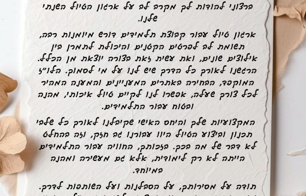 טיול שנתי לתלמידים חרדיים מתלמוד תורה שדרות – מי קדם-אלונה, מחנה המעפילים עתלית וג'לי בול | יוני 2026